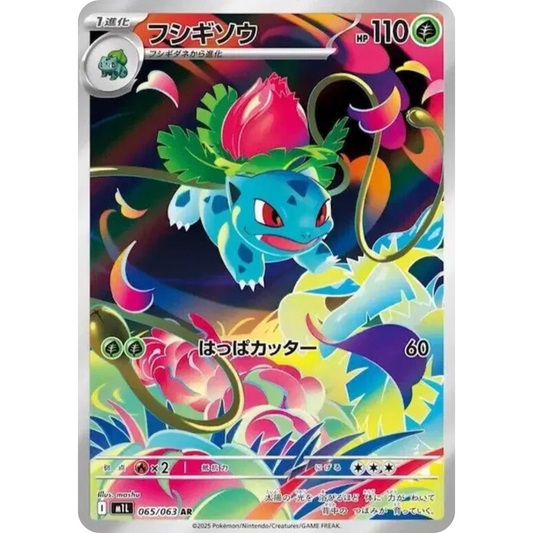 Herbizarre - M1L - 065/063