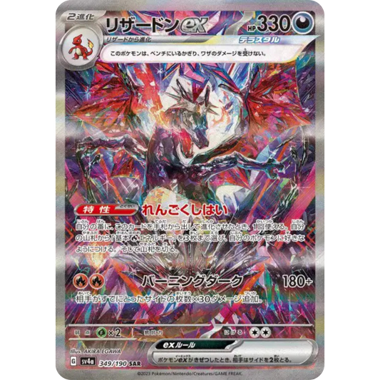 Dracaufeu - SV4A - 349/190