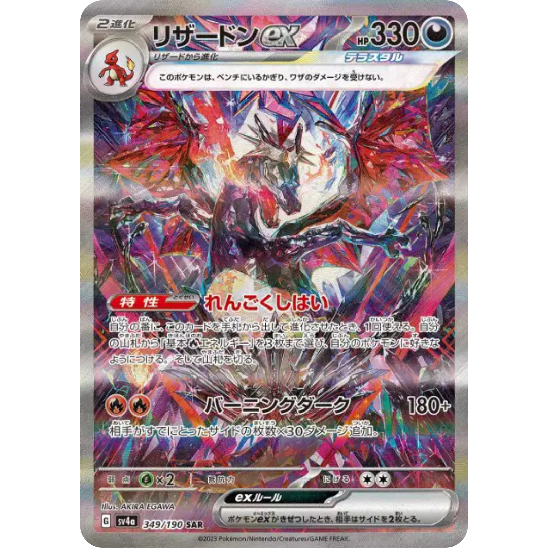 Dracaufeu - SV4A - 349/190