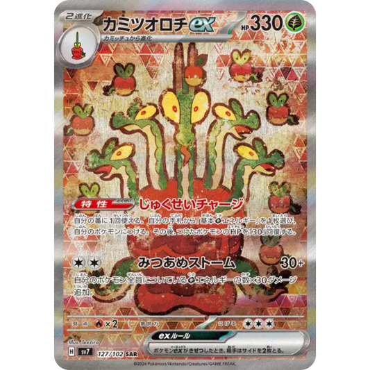 Pomdorochi - SV7 - 127/102