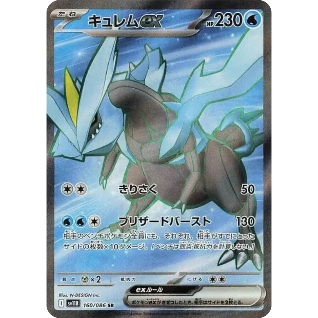 Kyurem - SV11B - 160/86