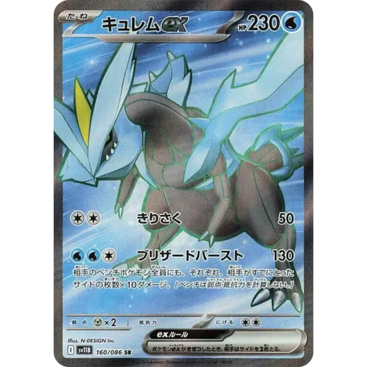 Kyurem - SV11B - 160/86