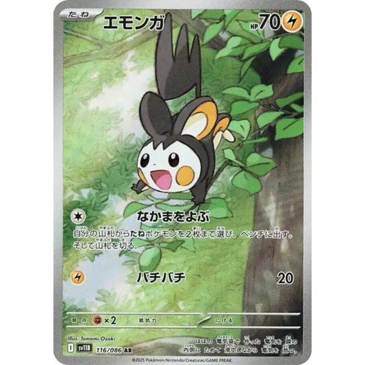 Emolga - SV11B - 116/86