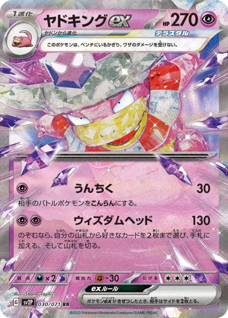 Roigada - SV2P - 030/071