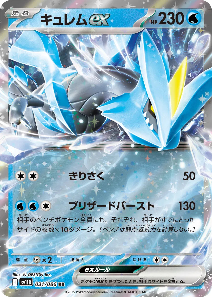 Kyurem - SV11B - 031/086