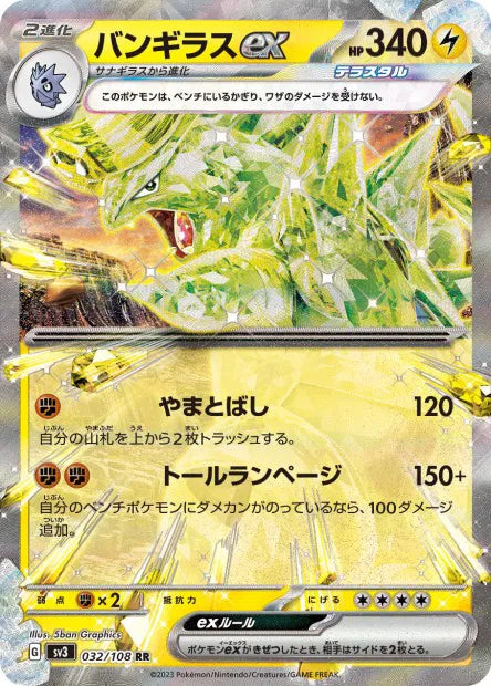 Tyranocif - SV3 - 032/108