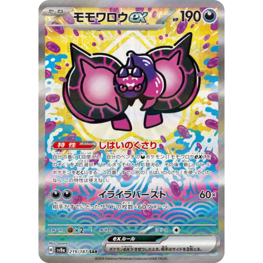 Pêchaminus - SV8a - 219/187