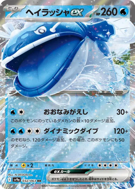 Oyacata - SV9a - 032/063
