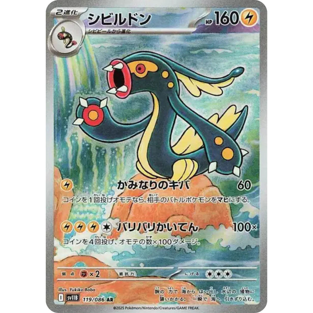 Ohmassacre - SV11B - 119/86