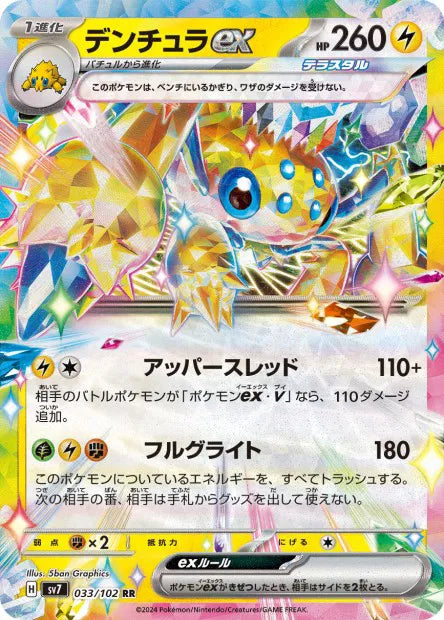 Mygavolt - SV7 - 033/102