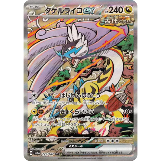 Ire-Foudre - SV8a - 222/187