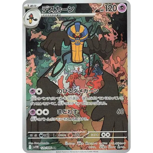 Tutankafer - SV11W - 120/86