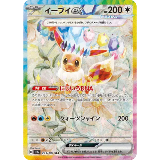 Evoli - SV8a - 223/187