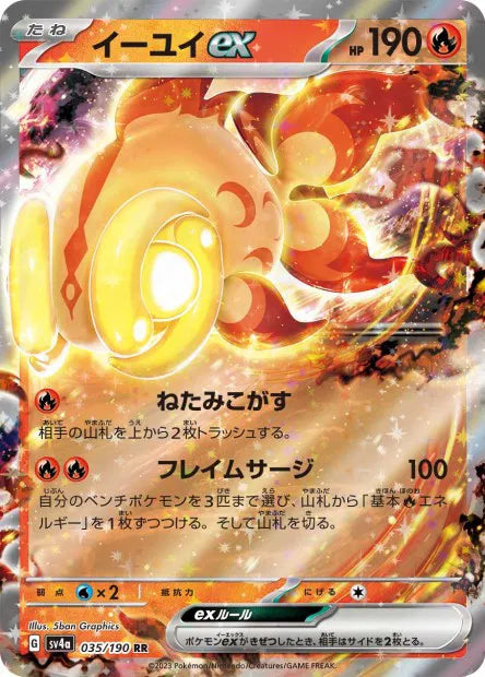 Yuyu - SV4A - 035/190