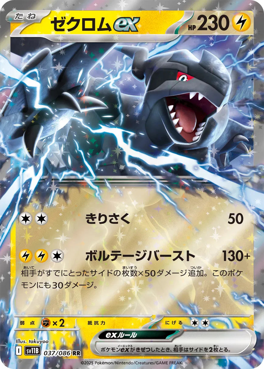 Zekrom - SV11B - 037/086