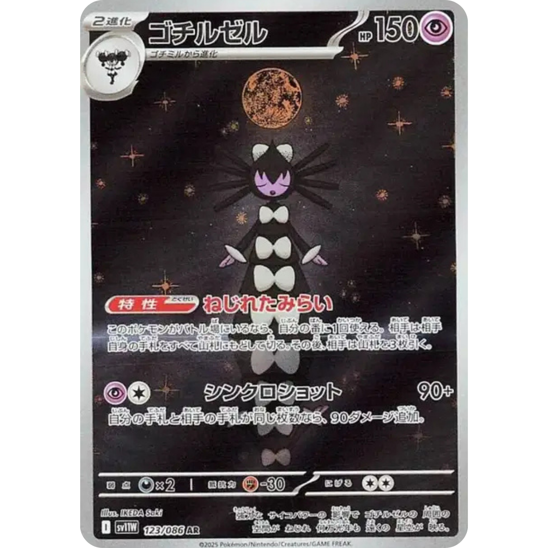 Sidérella - SV11W - 123/86