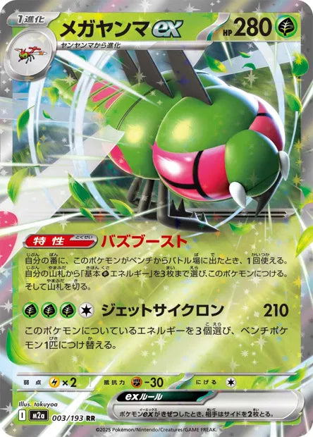 Yanmega - M2a - 003/193