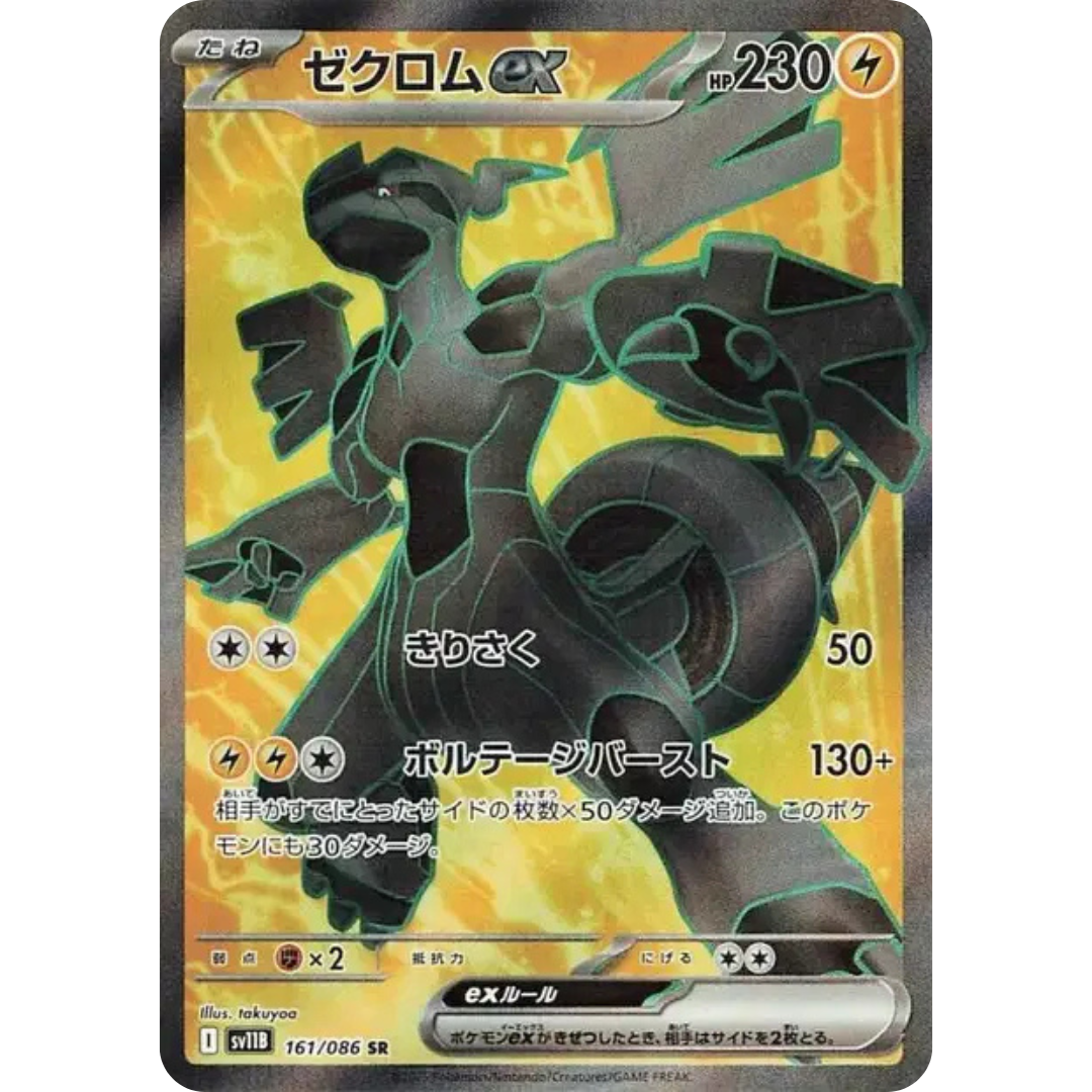 Zekrom - SV11B - 161/86