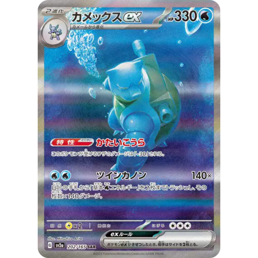 Tortank - SV2A - 202/165