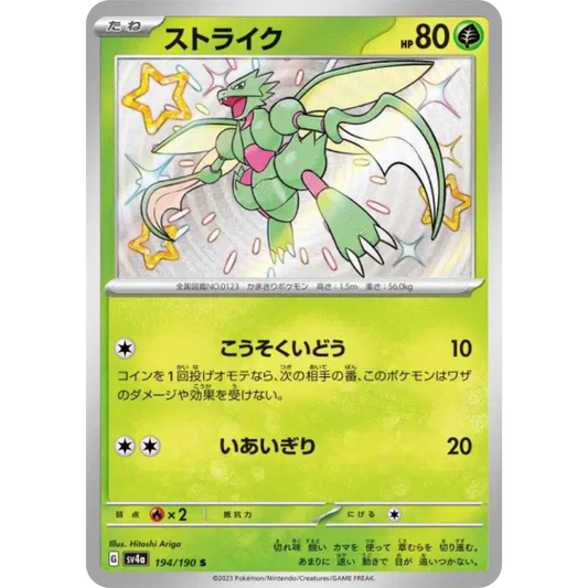 Insécateur - SV4A - 194/190