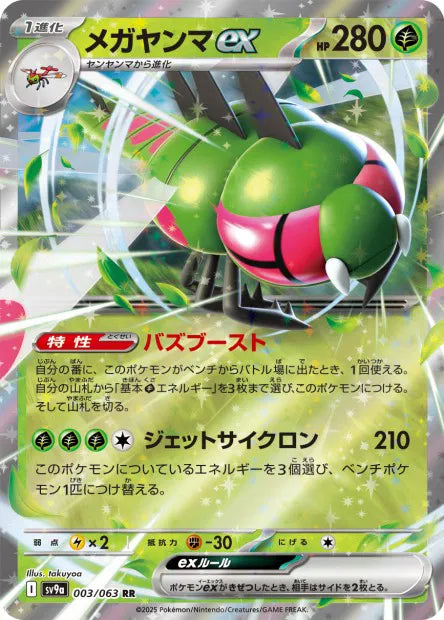 Yanmega - SV9a - 003/063