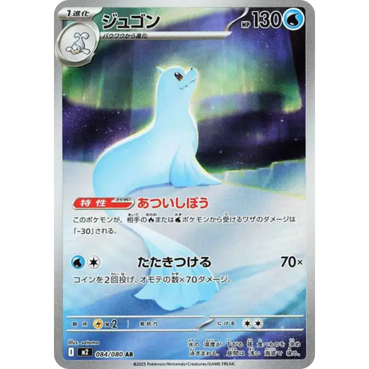 Lamantine - M2 - 084/080