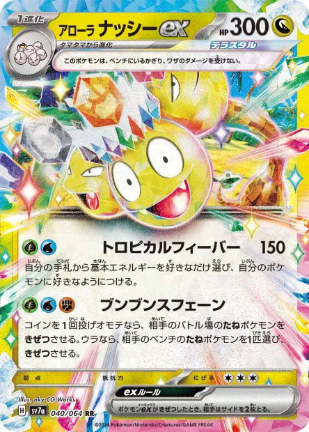 Noadkoko d'Alola - SV7A - 040/064