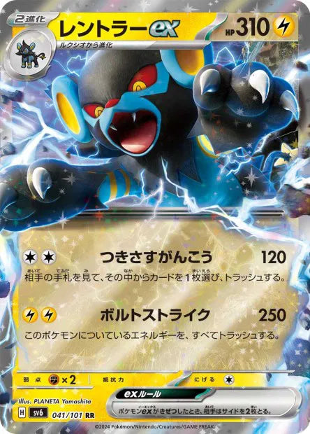 Luxray - SV6 - 041/101
