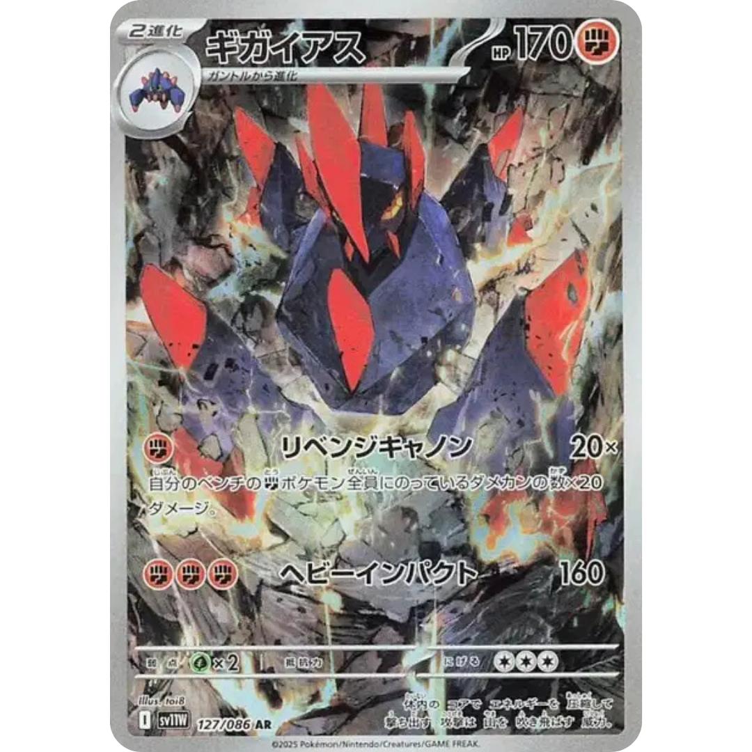 Gigalithe - SV11W - 127/86