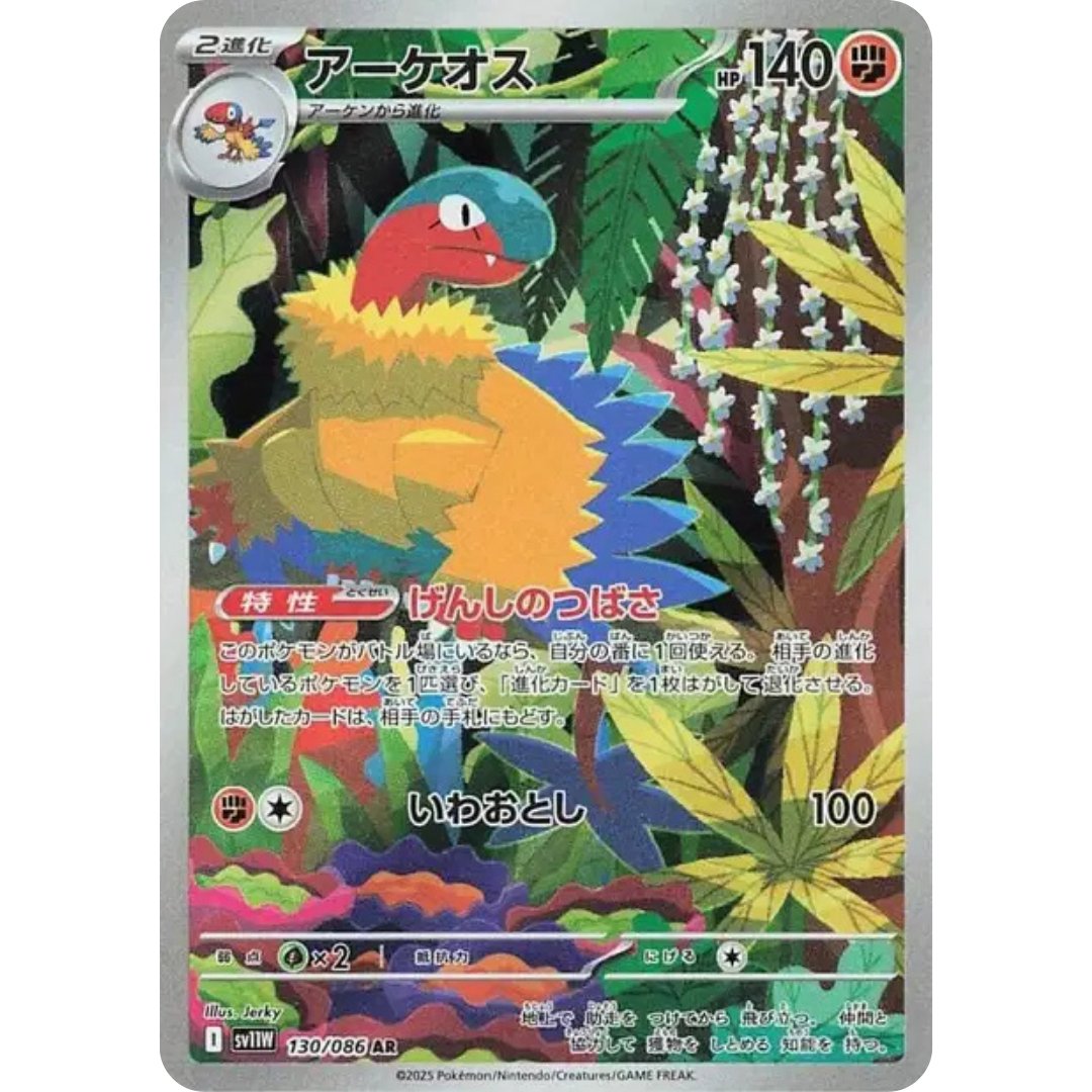 Aéroptéryx - SV11W - 130/86