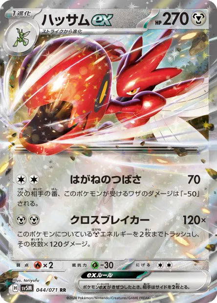 Cizayox - SV5M - 044/071