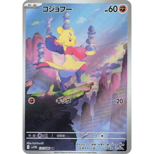 Kungfouine - SV11W - 131/86