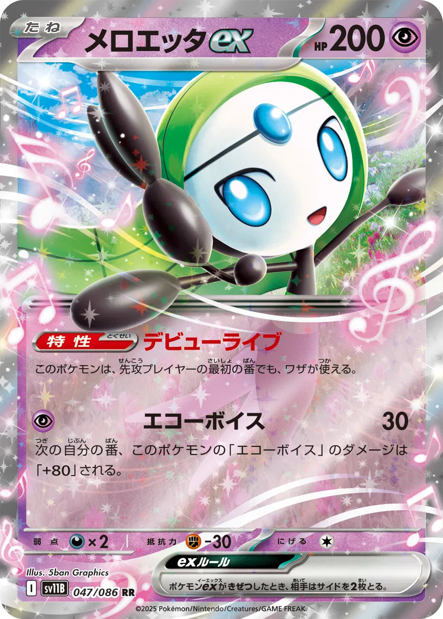 Meloetta - SV11B - 047/086