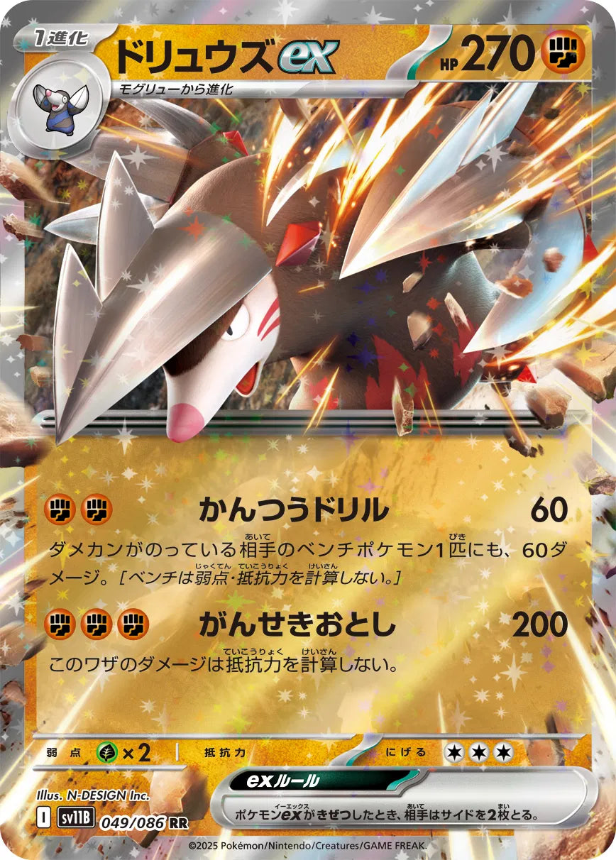 Minotaupe - SV11B - 049/086