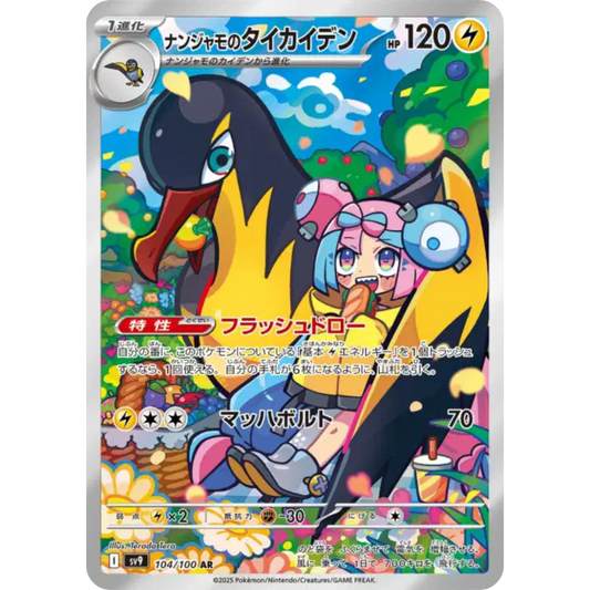 Fulgulairo de Mashynn - SV9 - 104/100