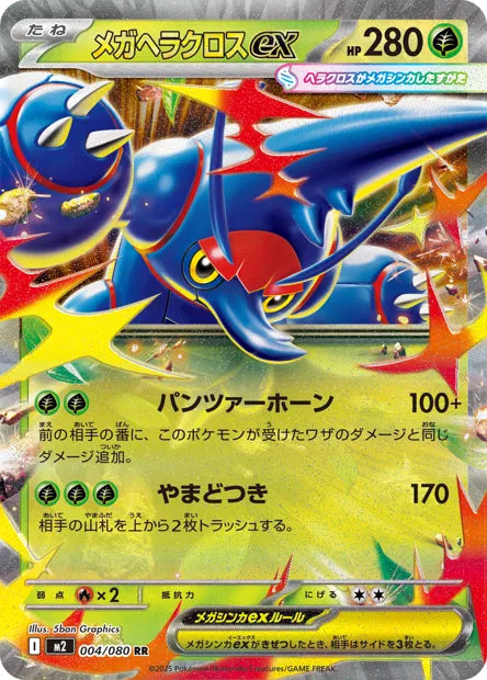 Méga Scarhino - M2 - 004/080