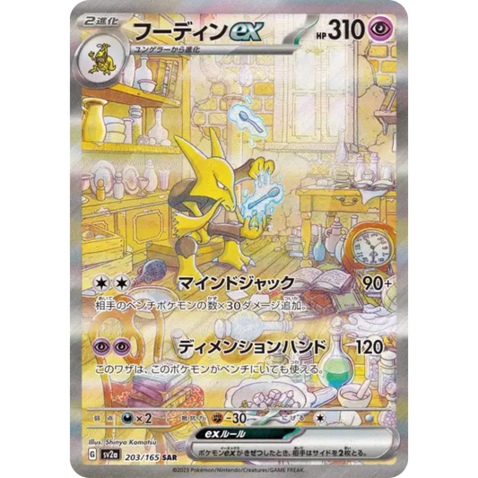 Alakazam - SV2A - 203/165