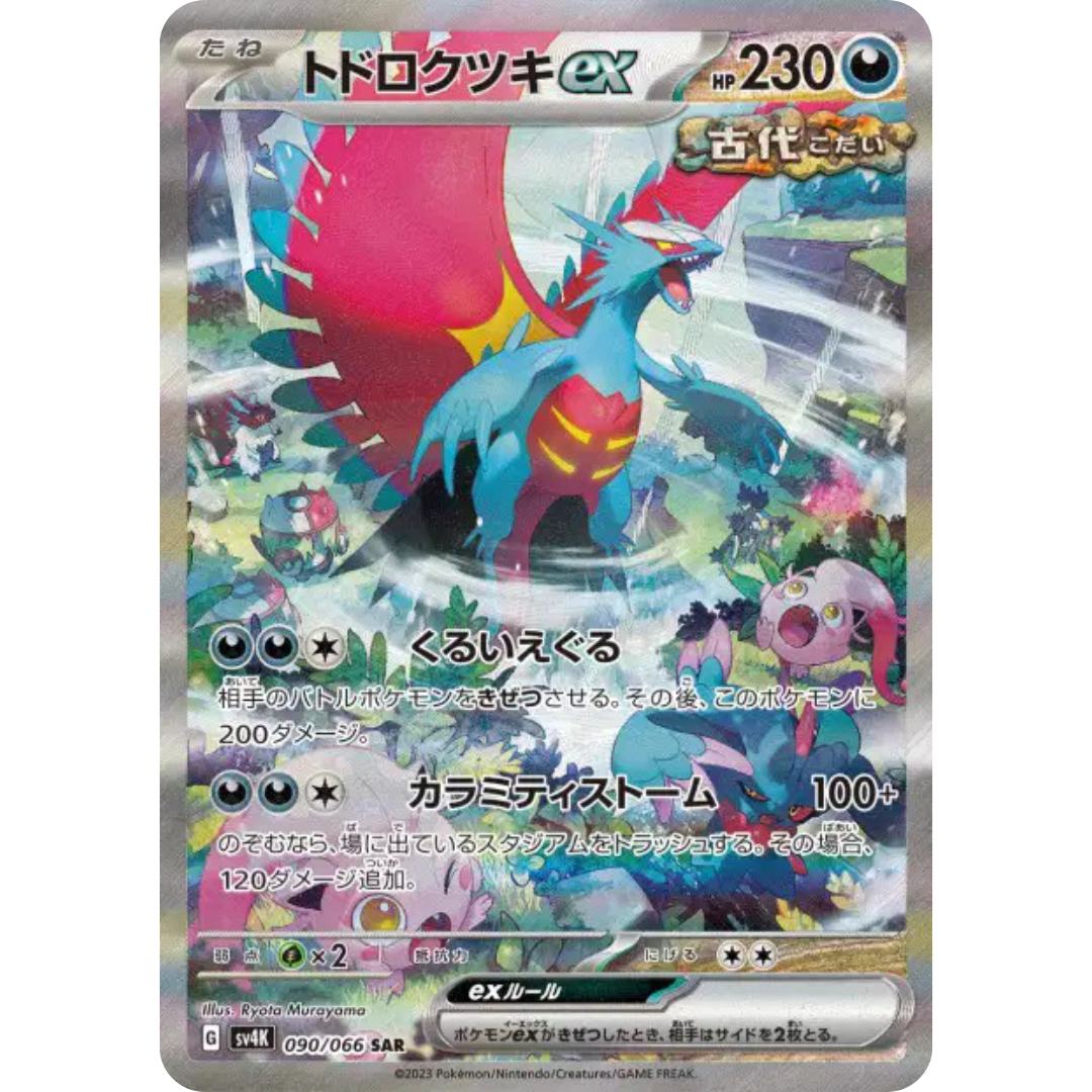 Rugit-Lune - SV4K - 90/66