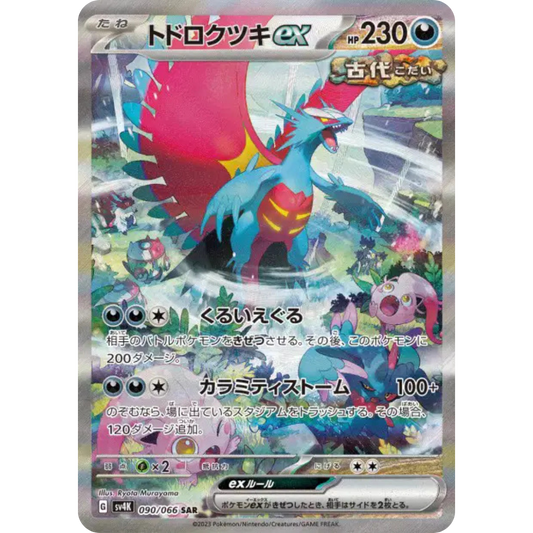 Rugit-Lune - SV4K - 90/66