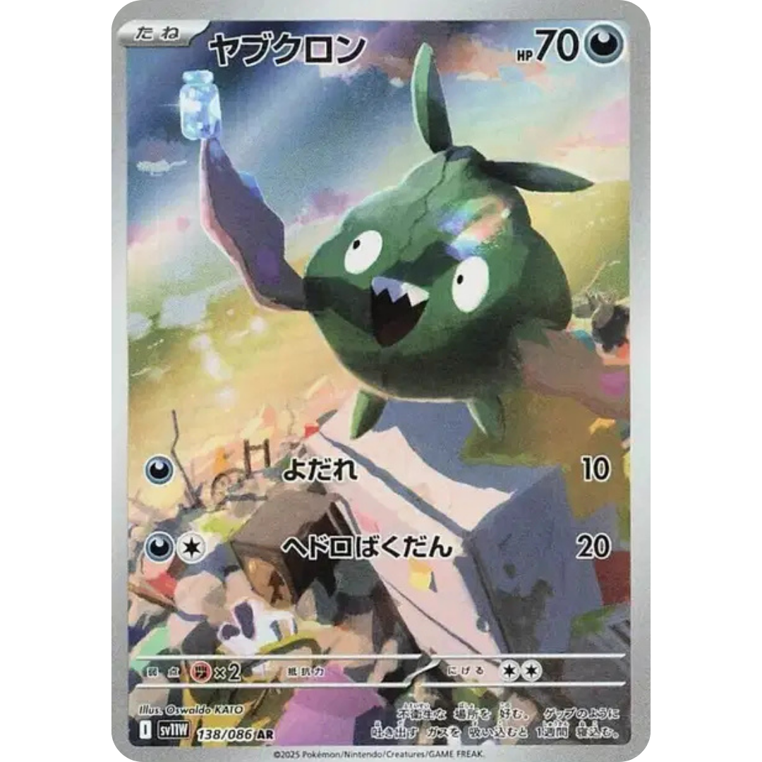 Miamiasme - SV11W - 138/86