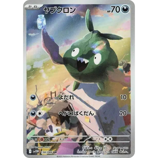 Miamiasme - SV11W - 138/86