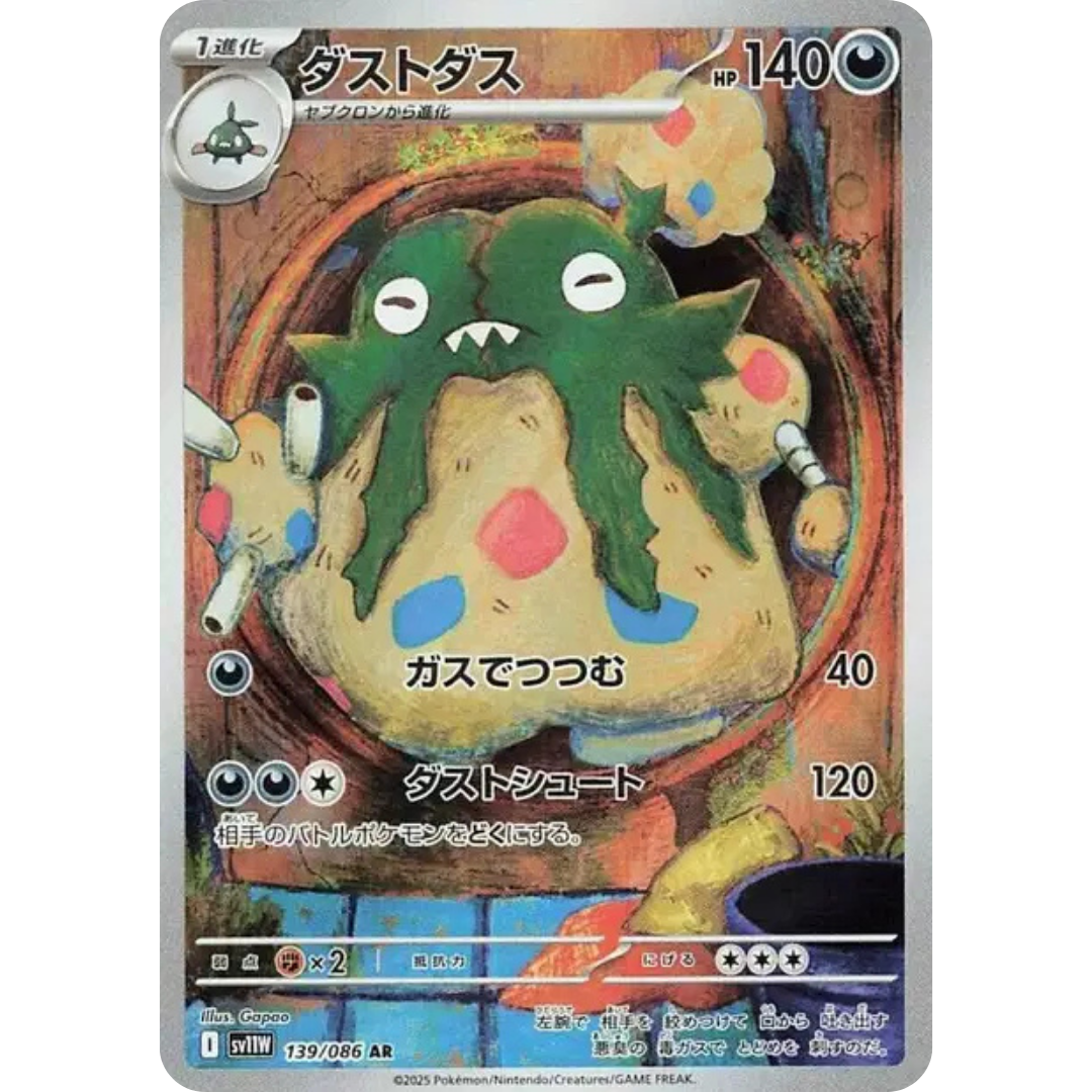 Miasmax - SV11W - 139/86