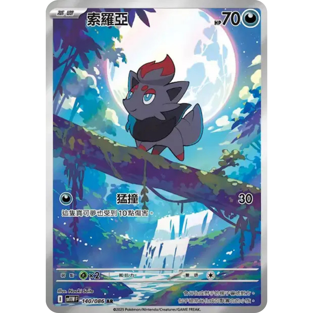 Zorua - SV11W - 140/86