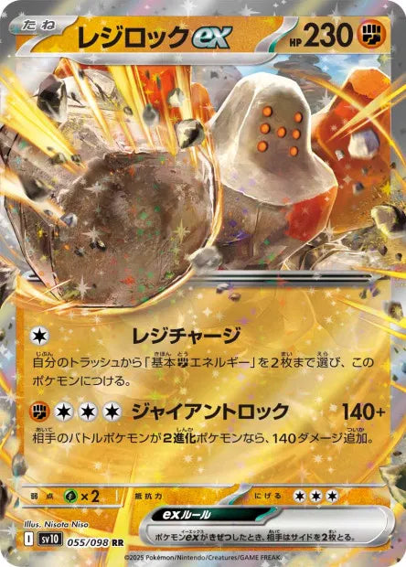 Regirock - SV10 - 055/098