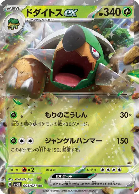 Torterra - SV5K - 005/071
