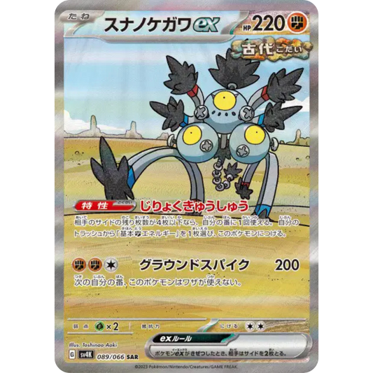 Pelage-Sablé - SV4K - 89/66