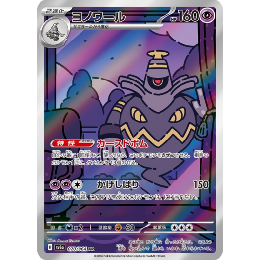 Noctunoir - SV6A - 70/64