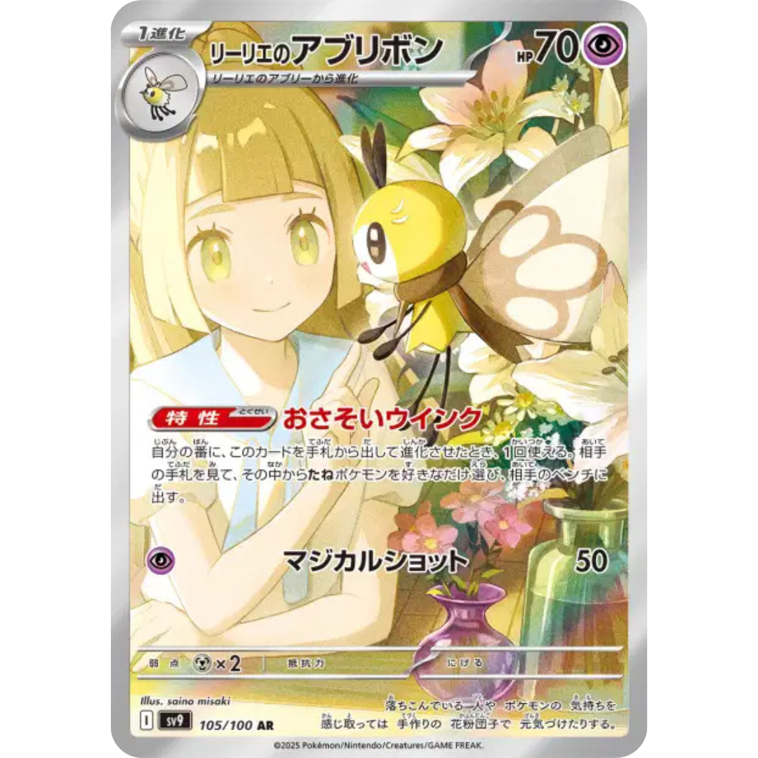 Rubombelle de Lilie - SV9 - 105/100