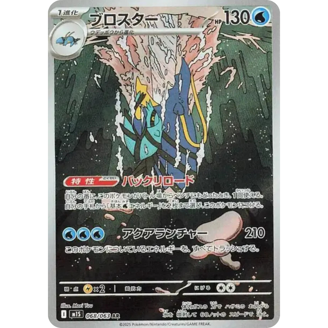 Gamblast - M1S - 068/063