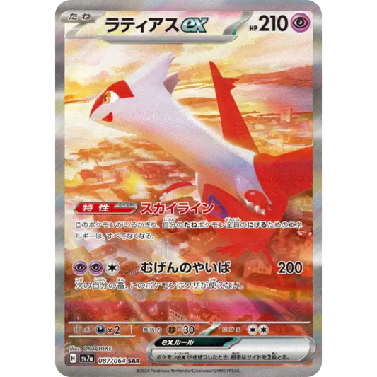 Latias - SV7A - 87/64